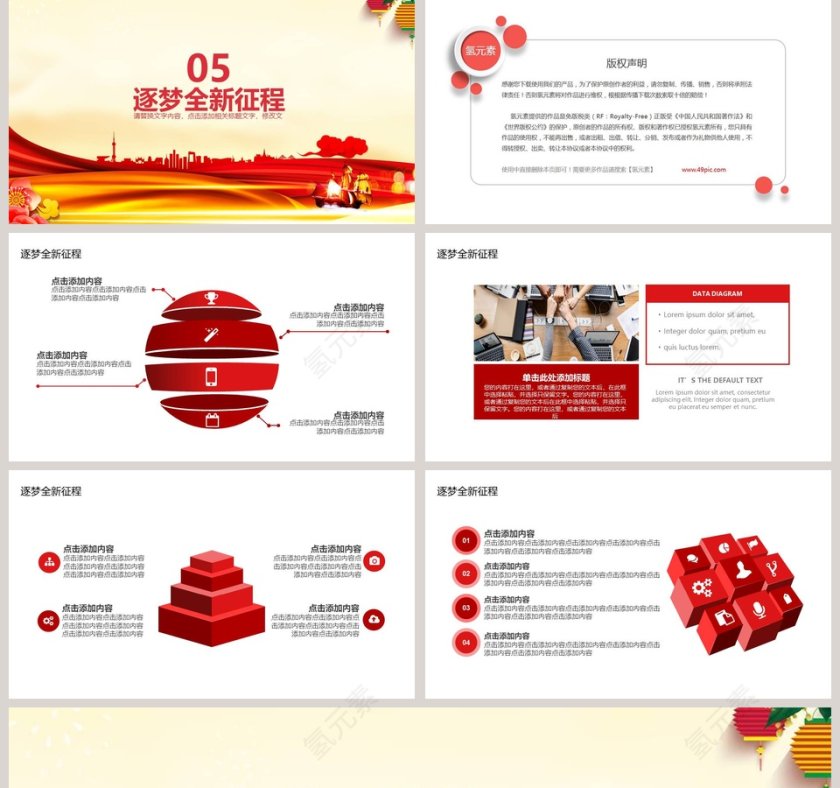 迎战2019年终总结计划公司年会PPT第5张