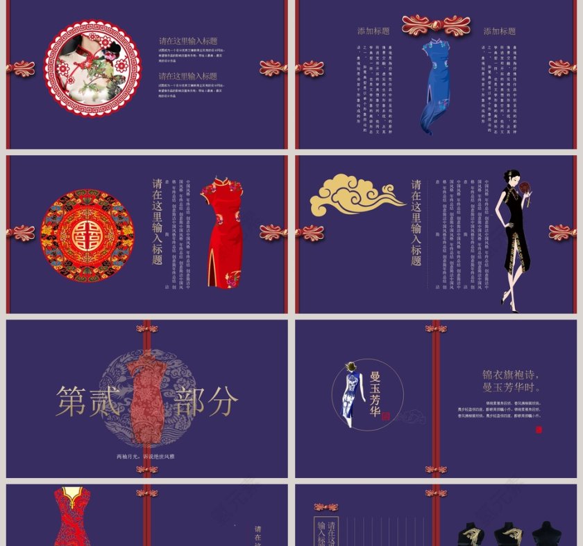 旗袍中国风高端品牌定位PPT第2张