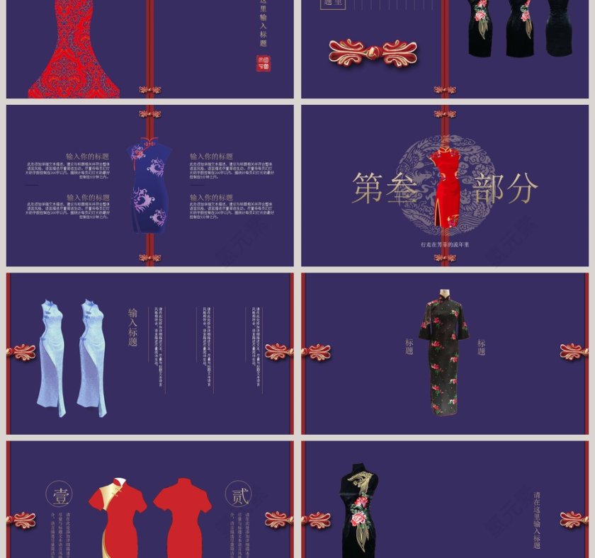 旗袍中国风高端品牌定位PPT第3张
