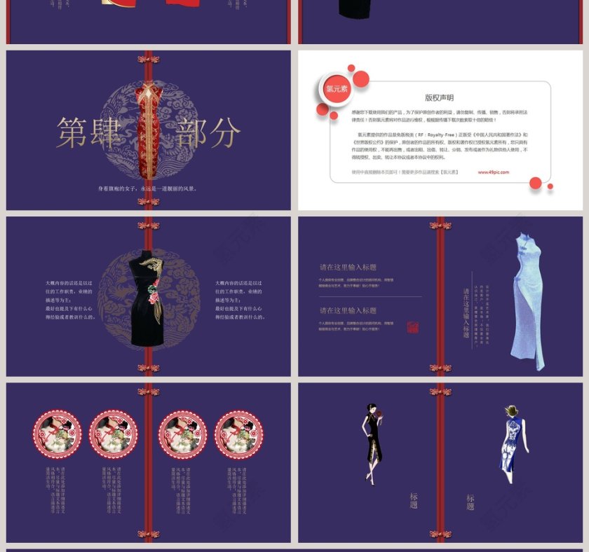 旗袍中国风高端品牌定位PPT第4张