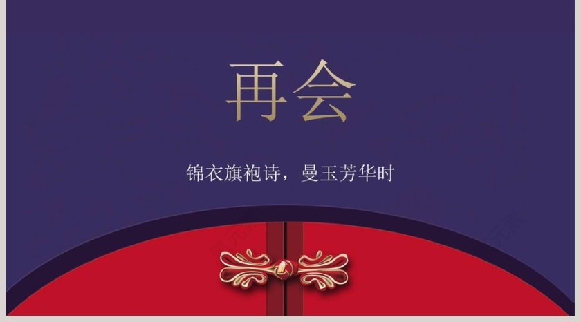 旗袍中国风高端品牌定位PPT第5张