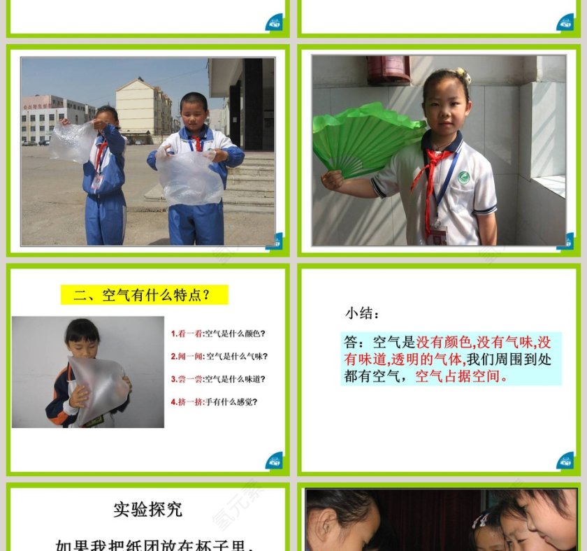 空气在哪里教学ppt课件第2张