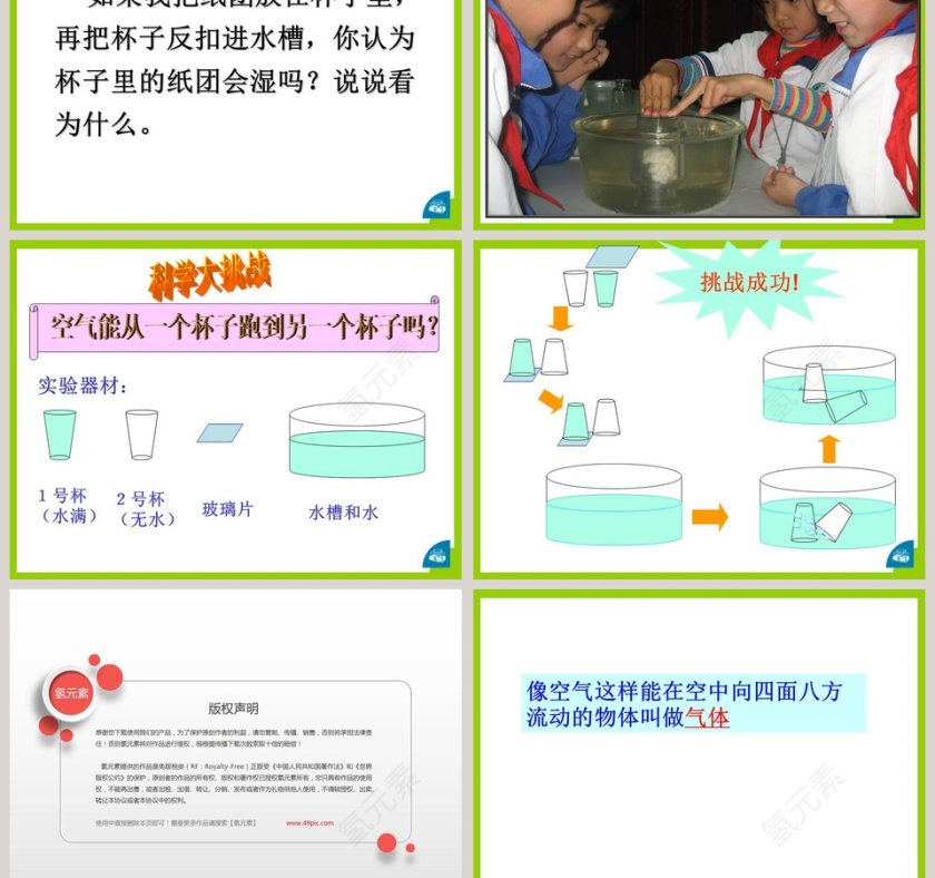 空气在哪里教学ppt课件第3张