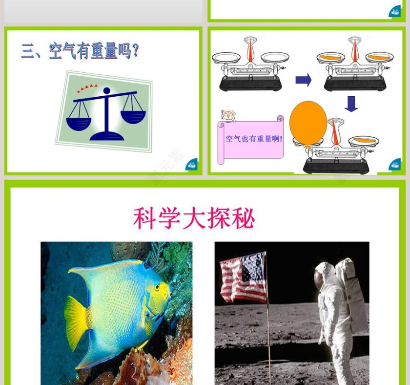 空气在哪里教学ppt课件第4张
