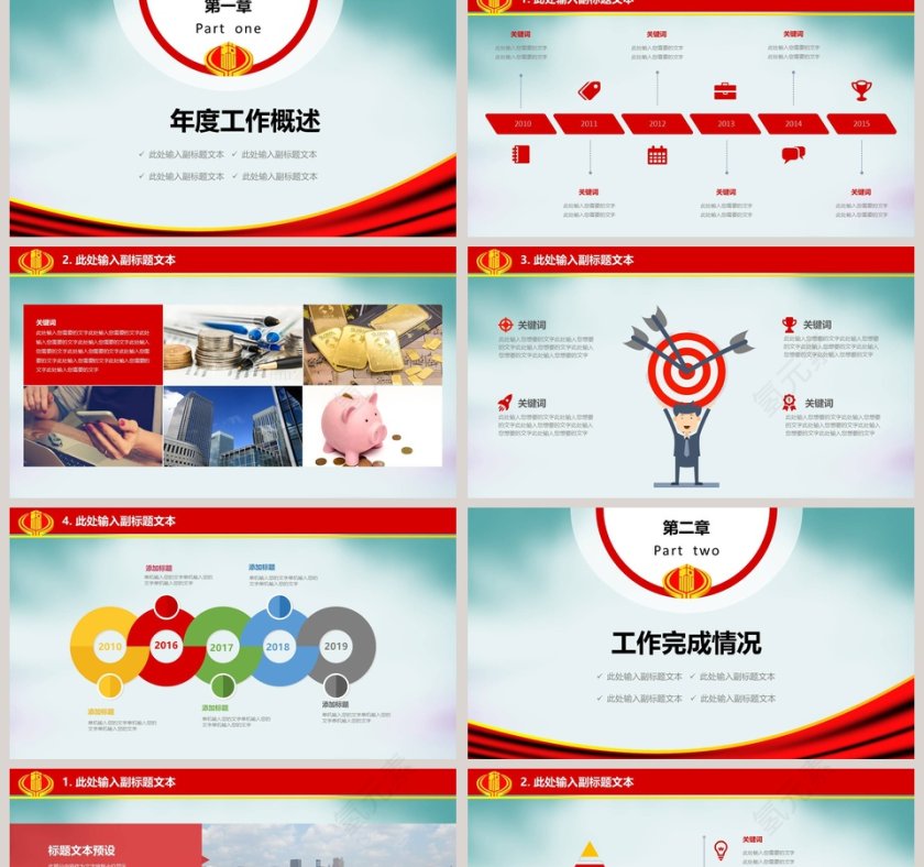 税务工作通用PPT模板第2张