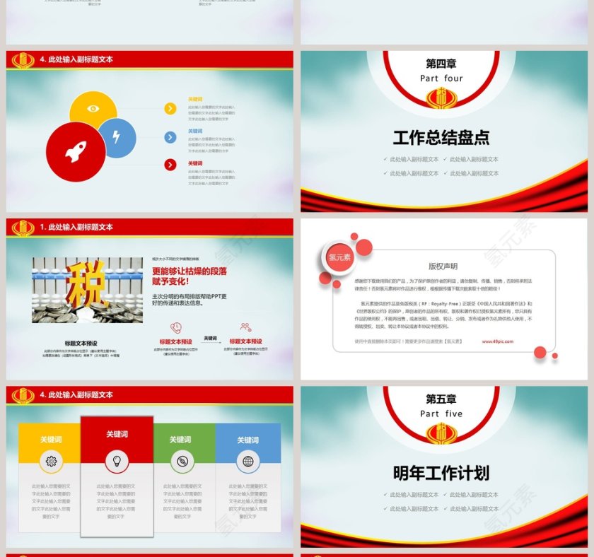 税务工作通用PPT模板第4张