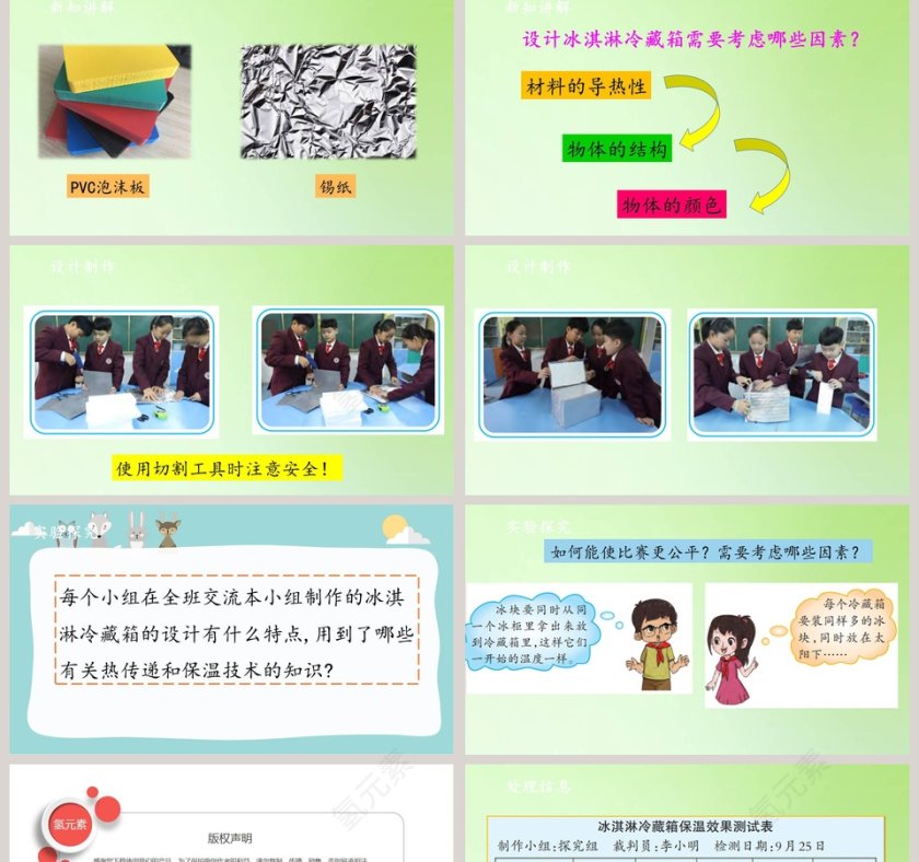 5-制作冷藏箱教学ppt课件第2张