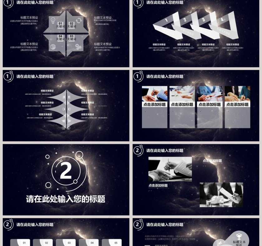 星空系列PPT模版第2张