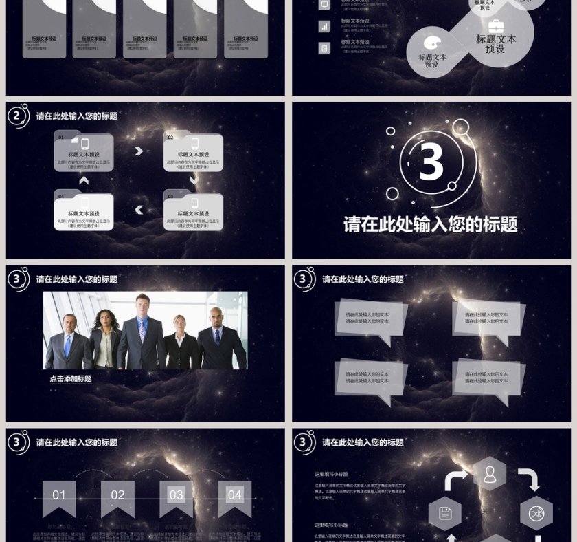 星空系列PPT模版第3张