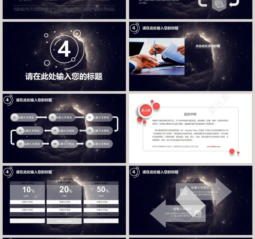 星空系列PPT模版第4张