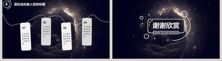 星空系列PPT模版第5张