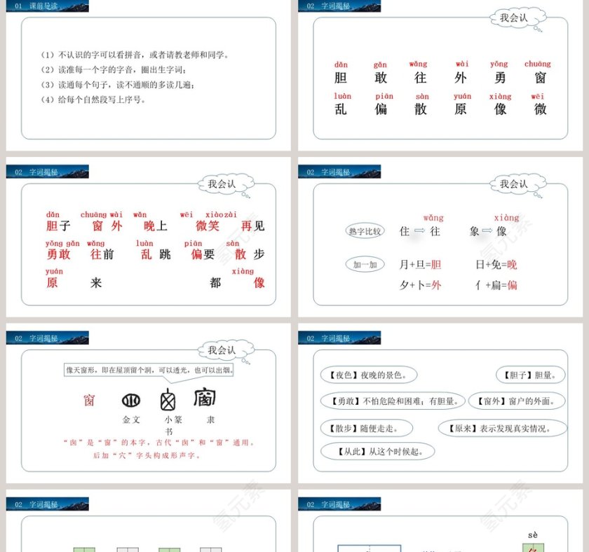 课文解析一年级语文下册夜色语文课件PPT第2张