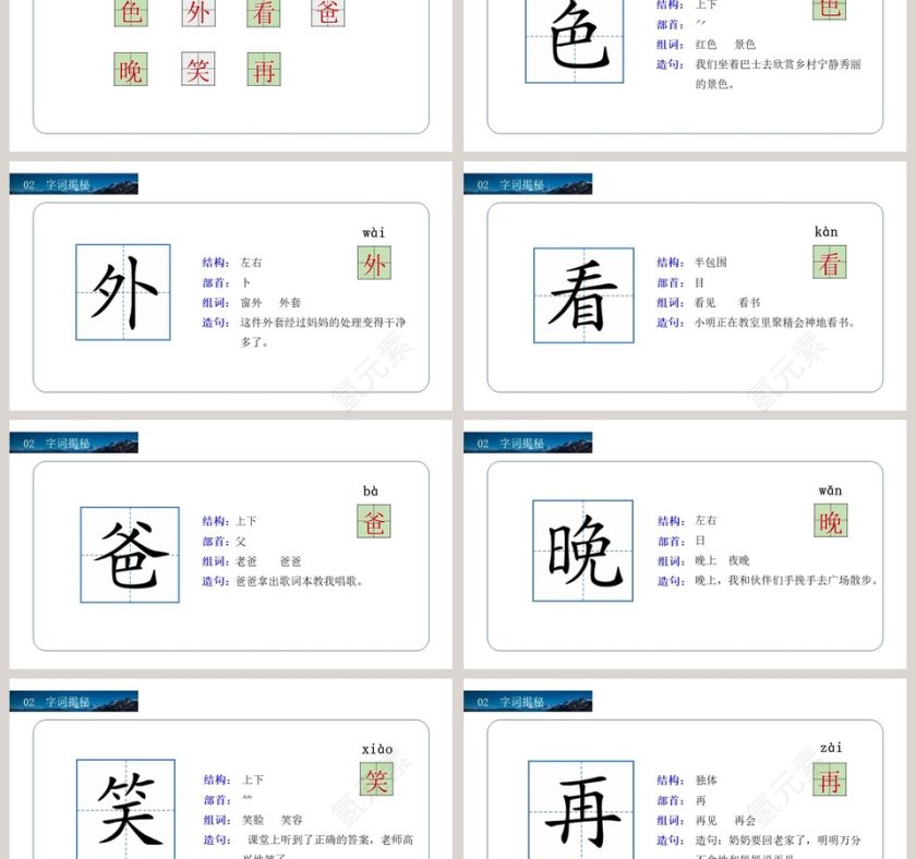 课文解析一年级语文下册夜色语文课件PPT第3张