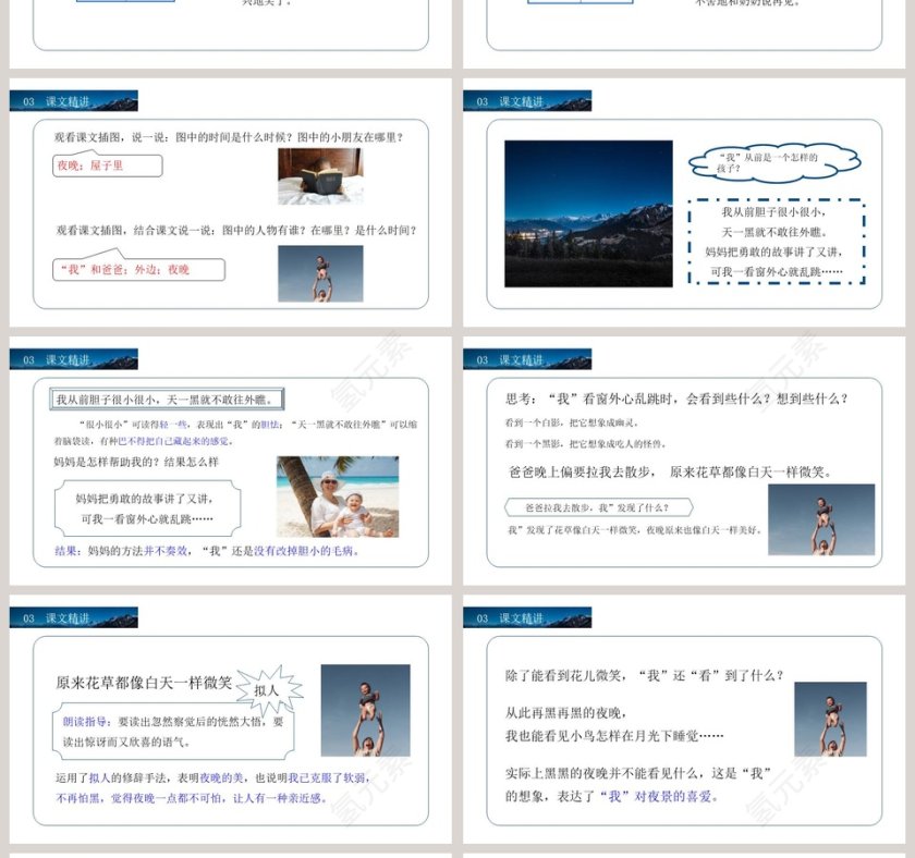 课文解析一年级语文下册夜色语文课件PPT第4张