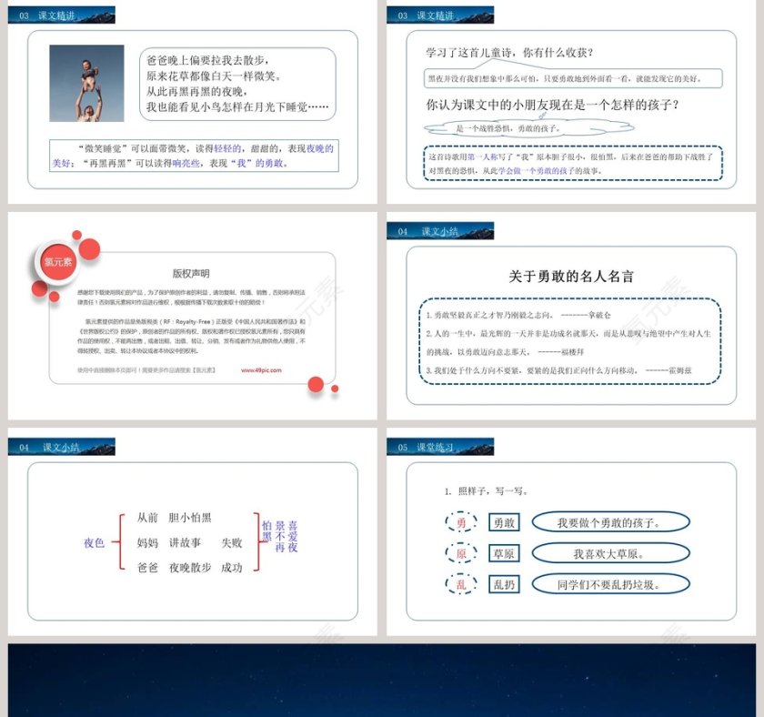课文解析一年级语文下册夜色语文课件PPT第5张