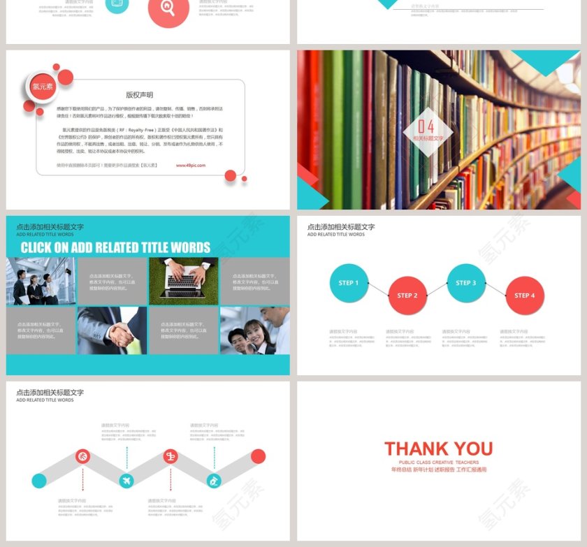 创意教育说课教师公开课培训ppt模板第4张