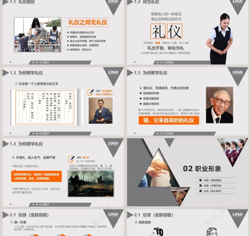 简约商务礼仪培训PPT模板第2张