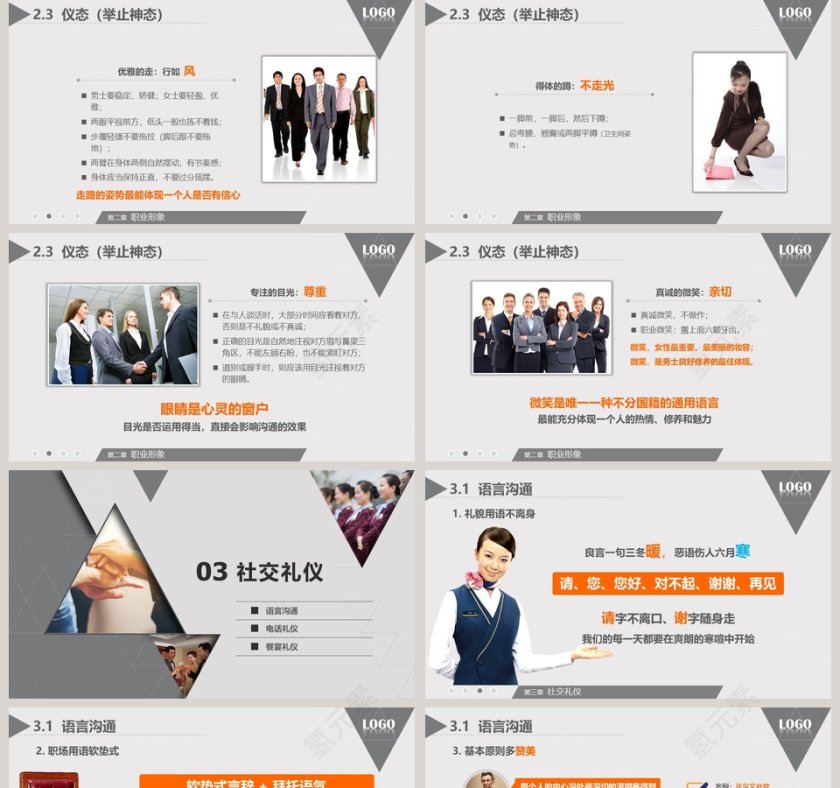 简约商务礼仪培训PPT模板第5张