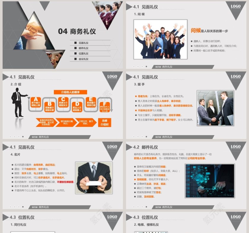 简约商务礼仪培训PPT模板第8张
