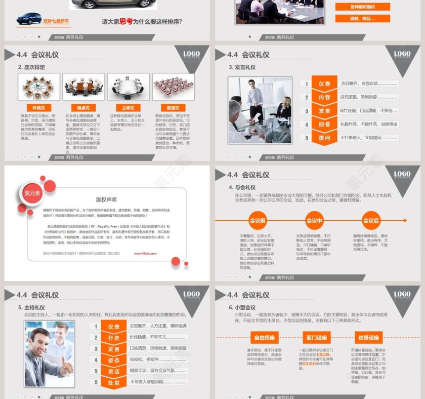 简约商务礼仪培训PPT模板第10张