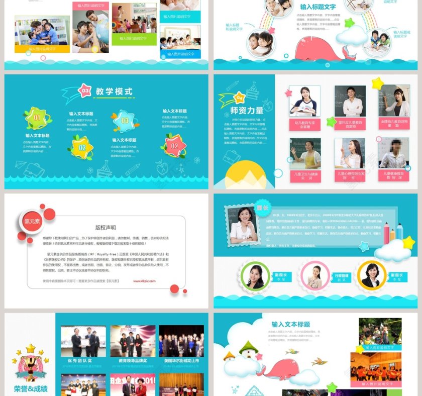 国际双语幼儿园PPT开学PPT第3张