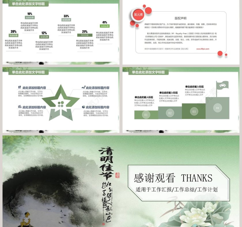 清明节动态ppt模板第5张