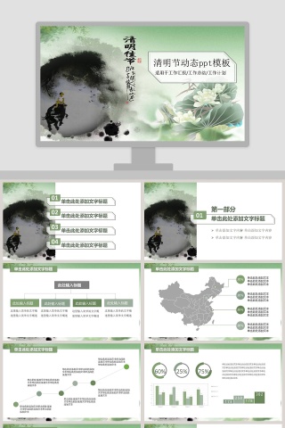 清明节动态ppt模板