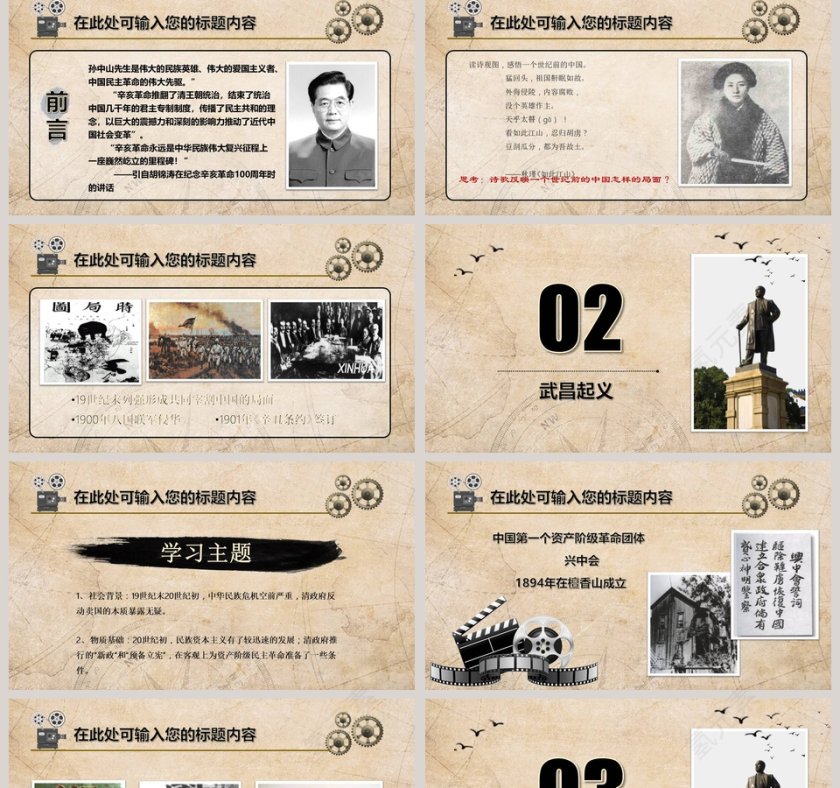 历史课件辛亥革命PPT模板第2张