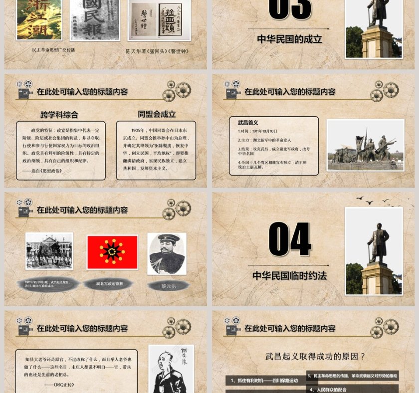 历史课件辛亥革命PPT模板第3张
