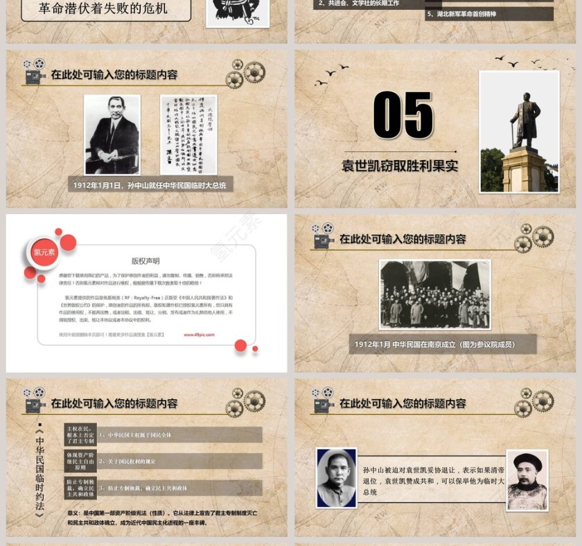 历史课件辛亥革命PPT模板第4张