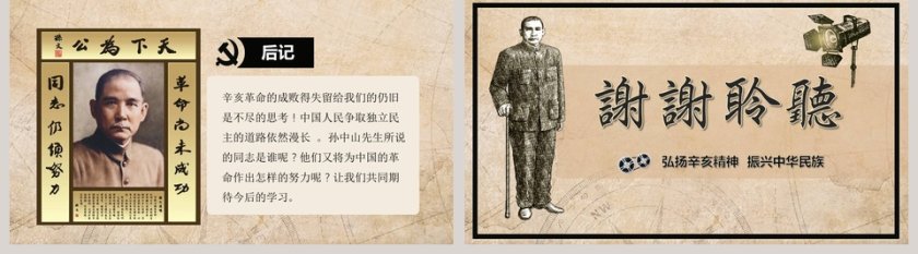 历史课件辛亥革命PPT模板第5张