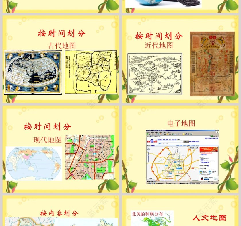 地图的阅读-第一章地球和地图教学ppt课件第4张