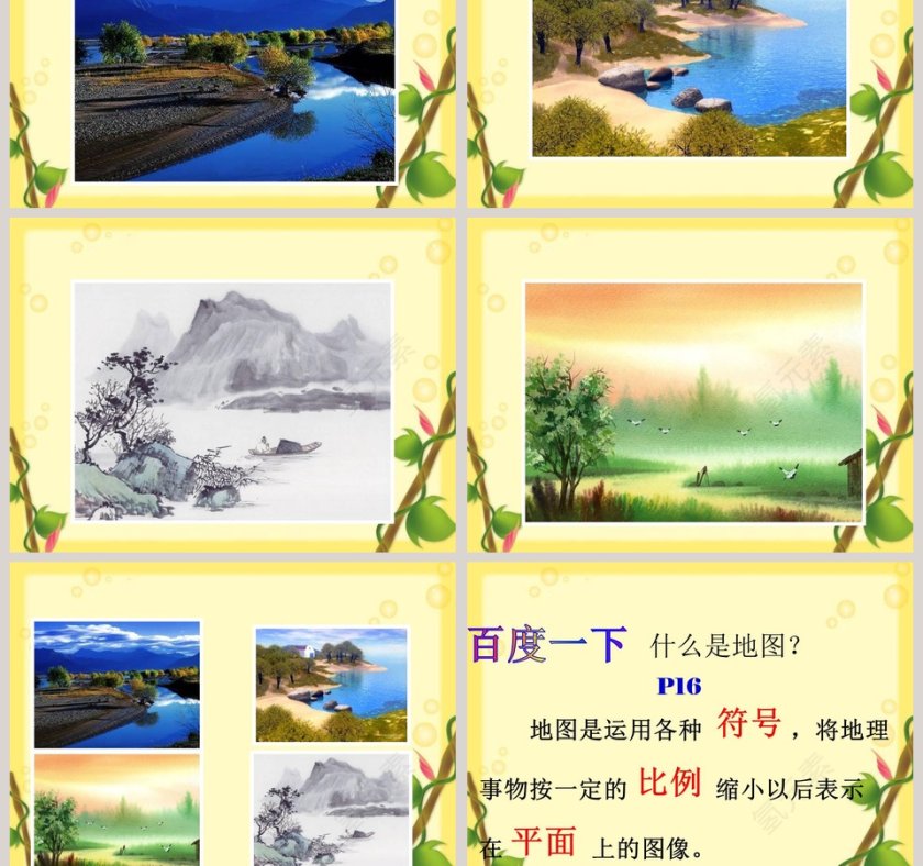 地图的阅读-第一章地球和地图教学ppt课件第7张