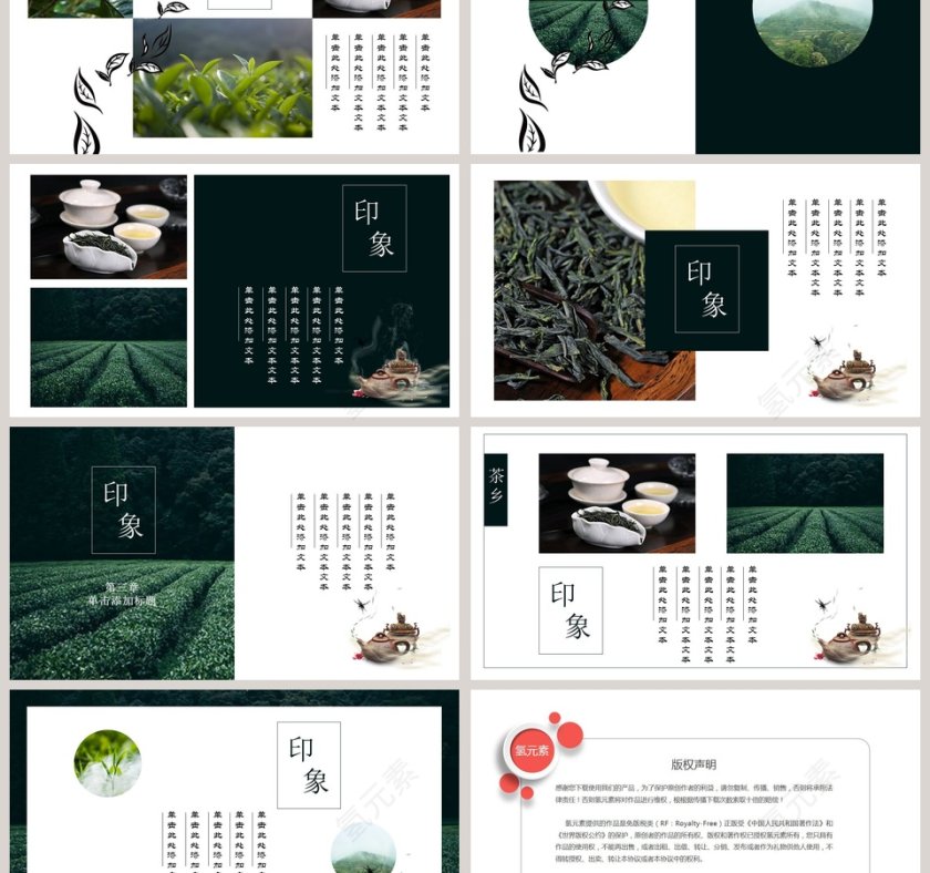 简约大气清新茶乡茶文化PPT第3张