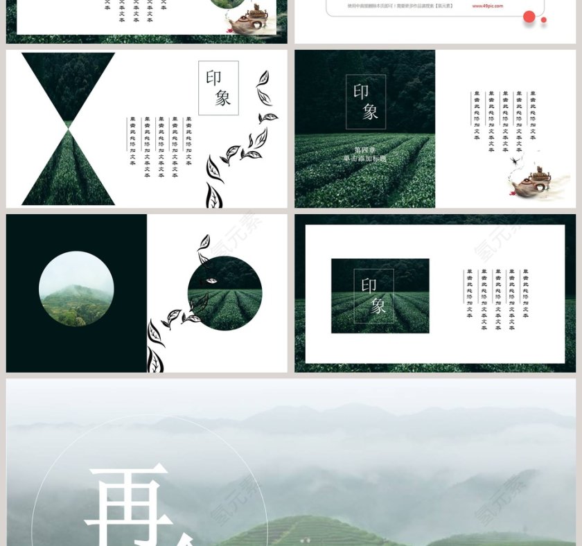 简约大气清新茶乡茶文化PPT第4张