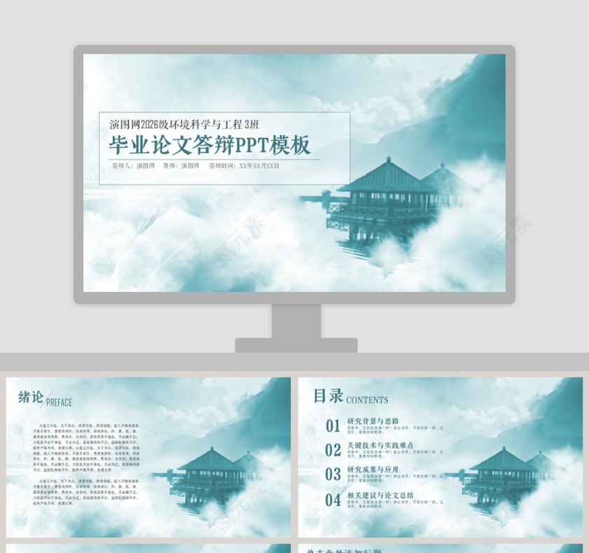 毕业论文答辩PPT模板PPT第1张