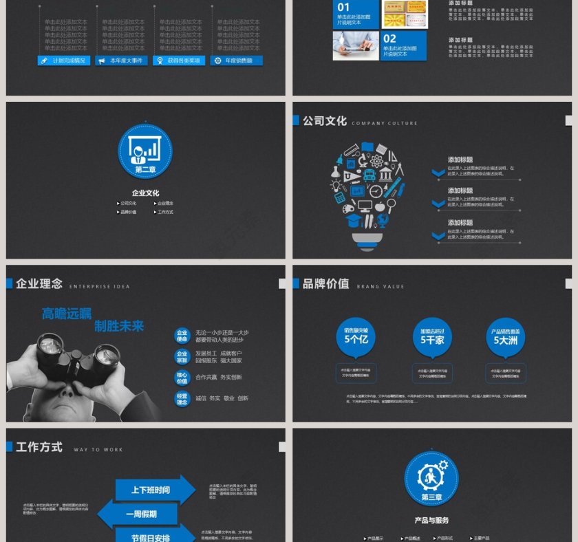 企业简介PPT模板第3张
