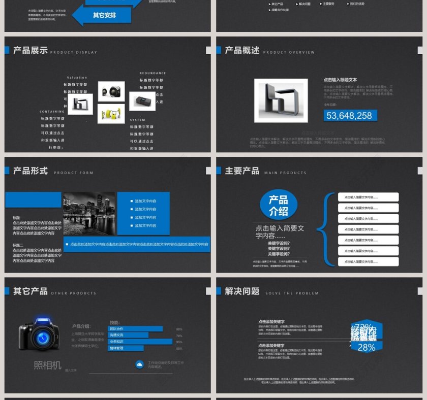 企业简介PPT模板第4张