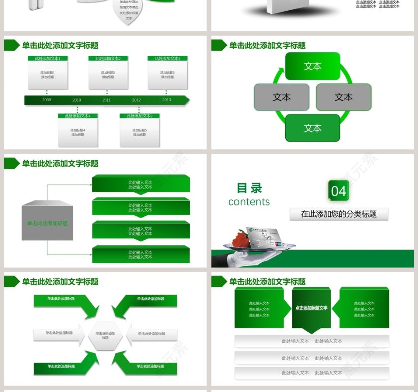 邮政储蓄银行理财PPT第4张
