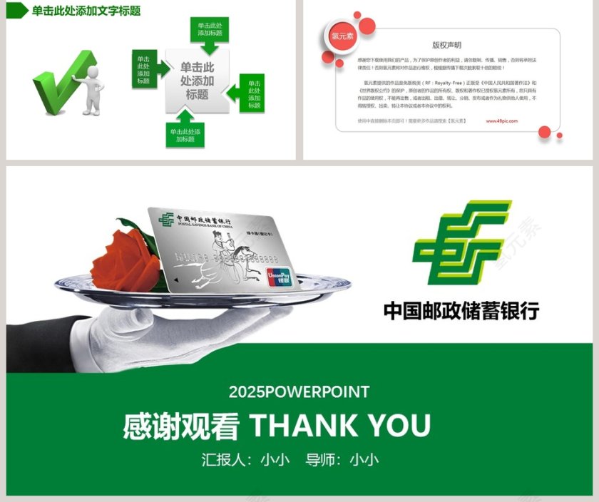 邮政储蓄银行理财PPT第5张