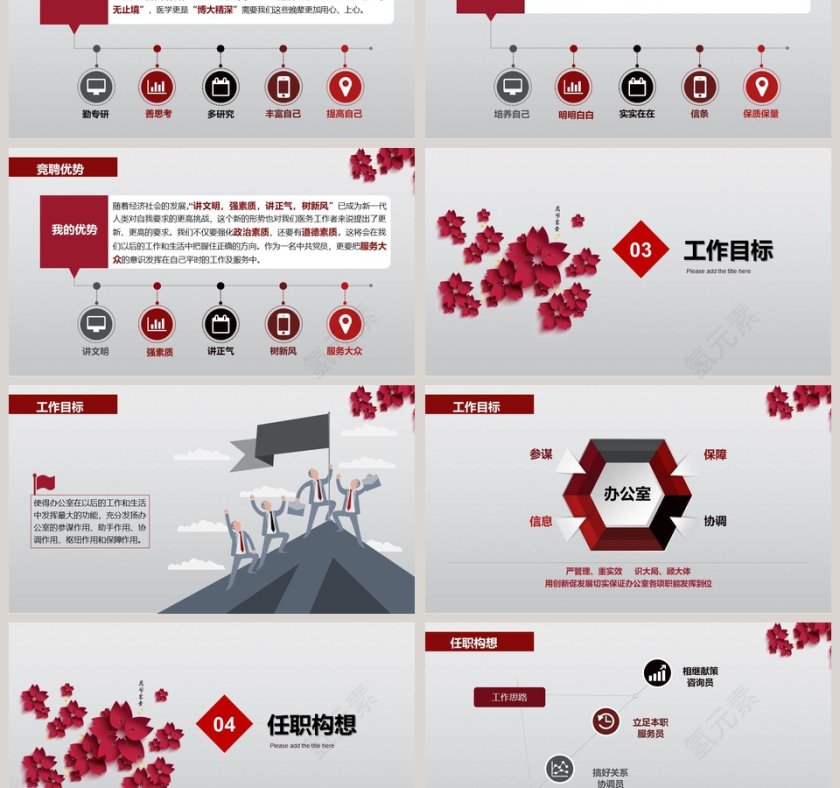 红色喜庆办公室主任岗位竞聘PPT模板第3张