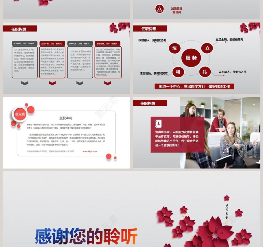 红色喜庆办公室主任岗位竞聘PPT模板第4张
