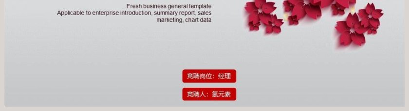 红色喜庆办公室主任岗位竞聘PPT模板第5张