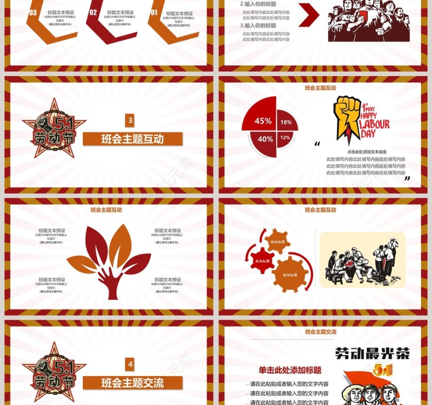 五一劳动节主题班会PPT模板第3张