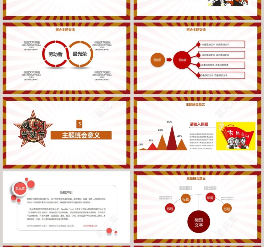 五一劳动节主题班会PPT模板第4张