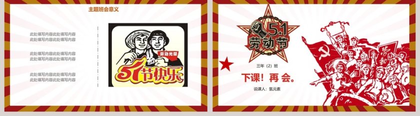 五一劳动节主题班会PPT模板第5张