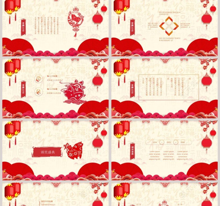 迎战202X中国风新年晚会PPT模板第2张