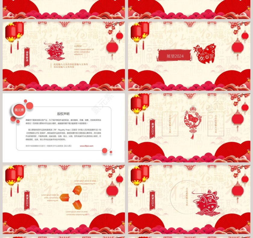 迎战202X中国风新年晚会PPT模板第4张