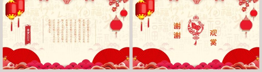 迎战202X中国风新年晚会PPT模板第5张