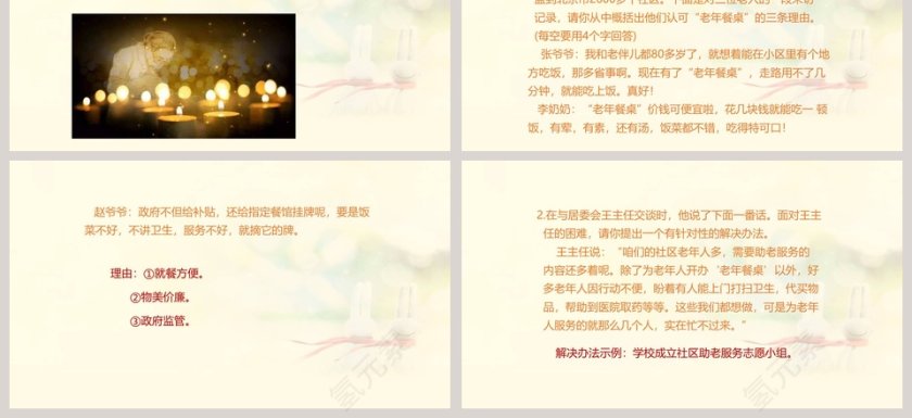 综合性学习-孝亲敬老从我做起教学ppt课件第3张